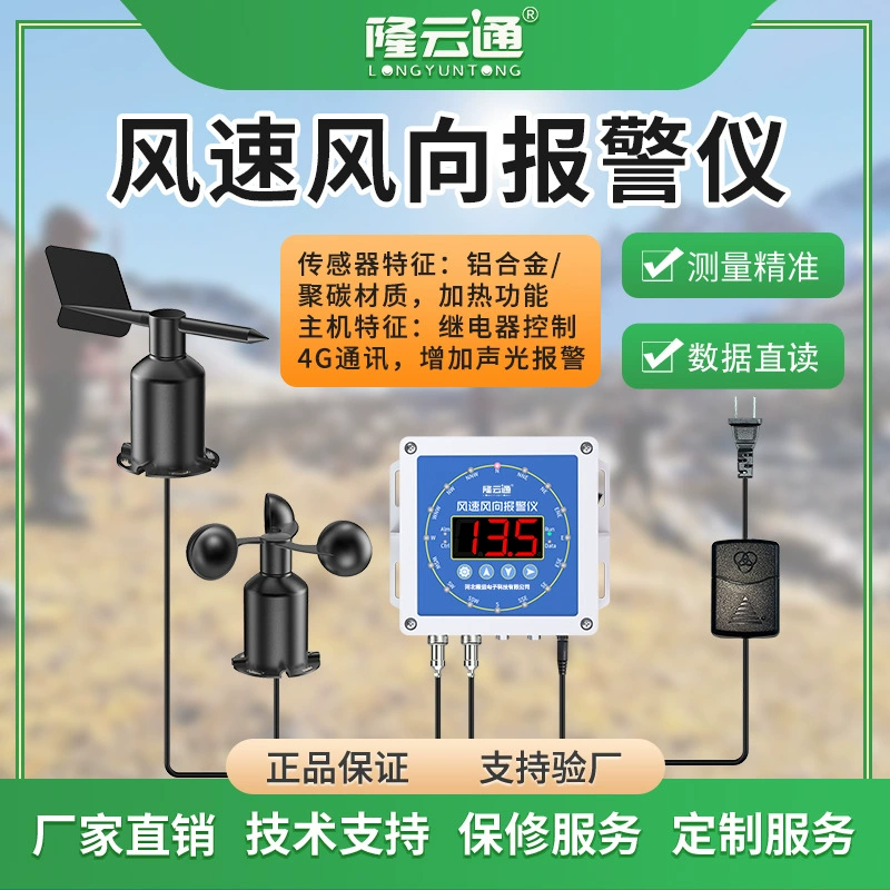 Многопараметрический датчик скорости и направления ветра из поликарбоната и алюминиевого сплава со звуковой и световой сигнализацией, специально разработанный для гидрологических станций, прямые продажи от производителя.