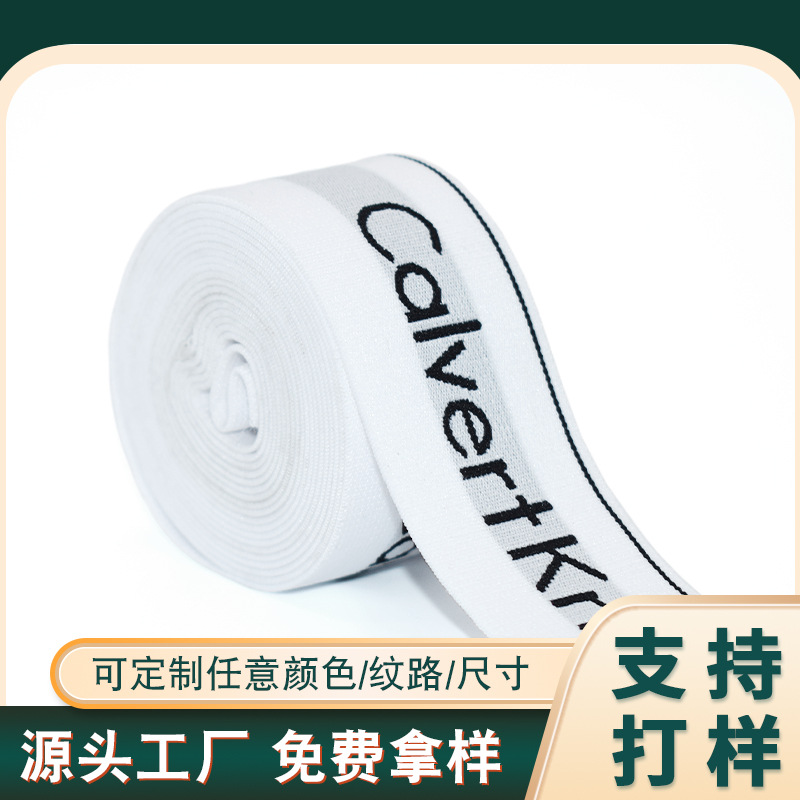 加密高弹织带电脑提花印花松紧带辅料厂家氨纶腈锦纶弹力带橡筋带