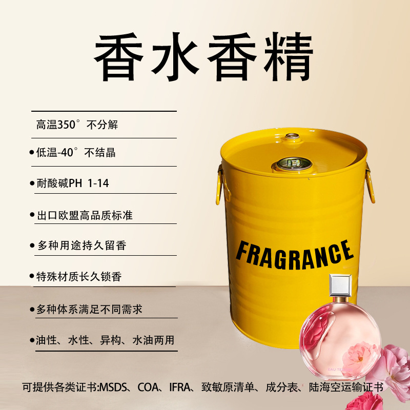 日化香精品牌香水还原性高持久留香清新怡人浓缩美香香水级香精