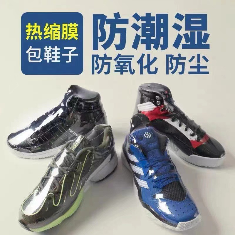 鞋膜塑封膜PVC热收缩膜防尘收纳袋打包袋子包装膜热缩包装防静电