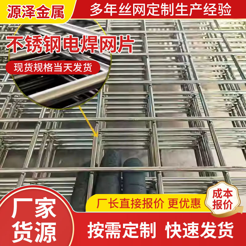 不锈钢电焊网片方孔筛网建筑工业过滤养殖围栏304不锈钢焊接网片