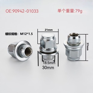 90942-01033 is suitable for Toyota Coaster overbearing Land Cruiser hub bolt wheel anti-theft