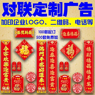 2026马年春节广告对联大礼包定制保险对联春联福字红包定做印logo