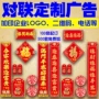 定做广告春节保险春联
