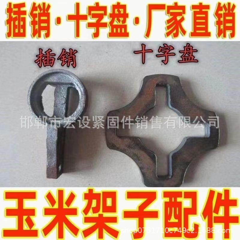 建筑轮扣配件十字轮盘圆盘横杆插头架子架子管配件玉米囤舞台配件