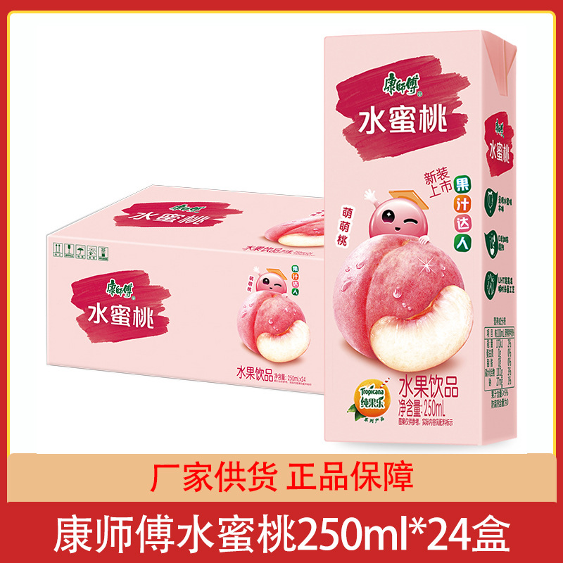 康师傅水蜜桃味250ml*24盒纸盒装果味饮料夏季桃味饮品餐饮自助