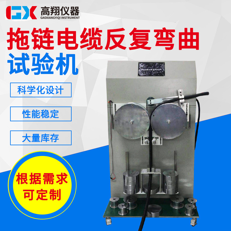 拖链电缆反复弯曲试验机 电线反复弯折测试 柔性缆线弯曲试验