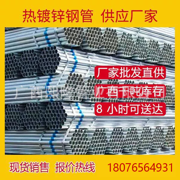 南宁镀锌圆管现货 厚薄壁小口径镀锌管 消防用镀锌钢管 大棚钢管