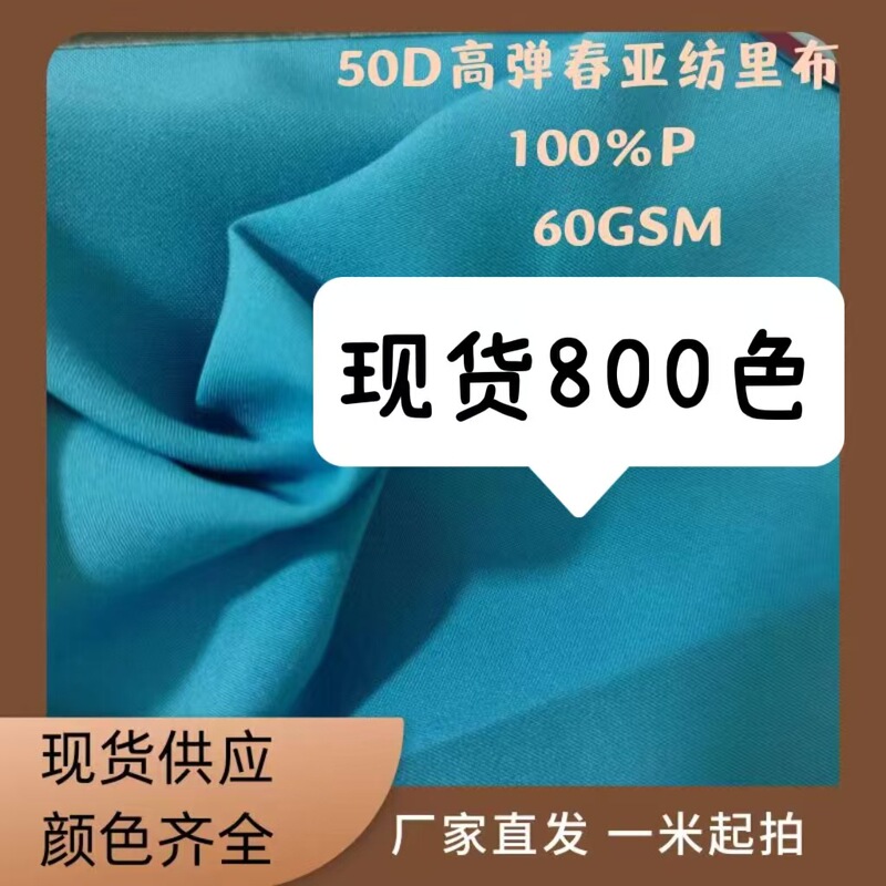 50D Cotton Sense Chunya Textile Lining Down Jacket Suit Lining Hanfu Skirt Lining in stock Clear Water Fabric Super Soft