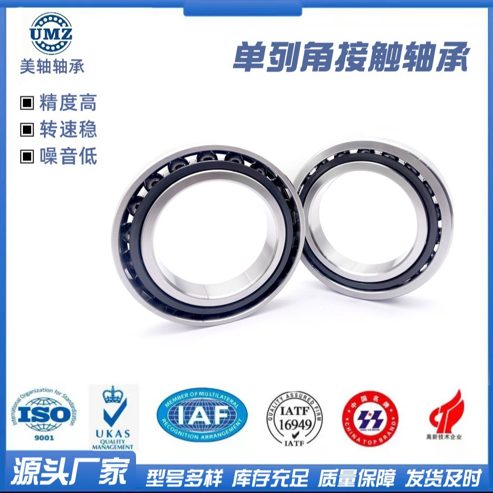 机床主轴轴承 型号多样质量稳定角接触轴承现货批发