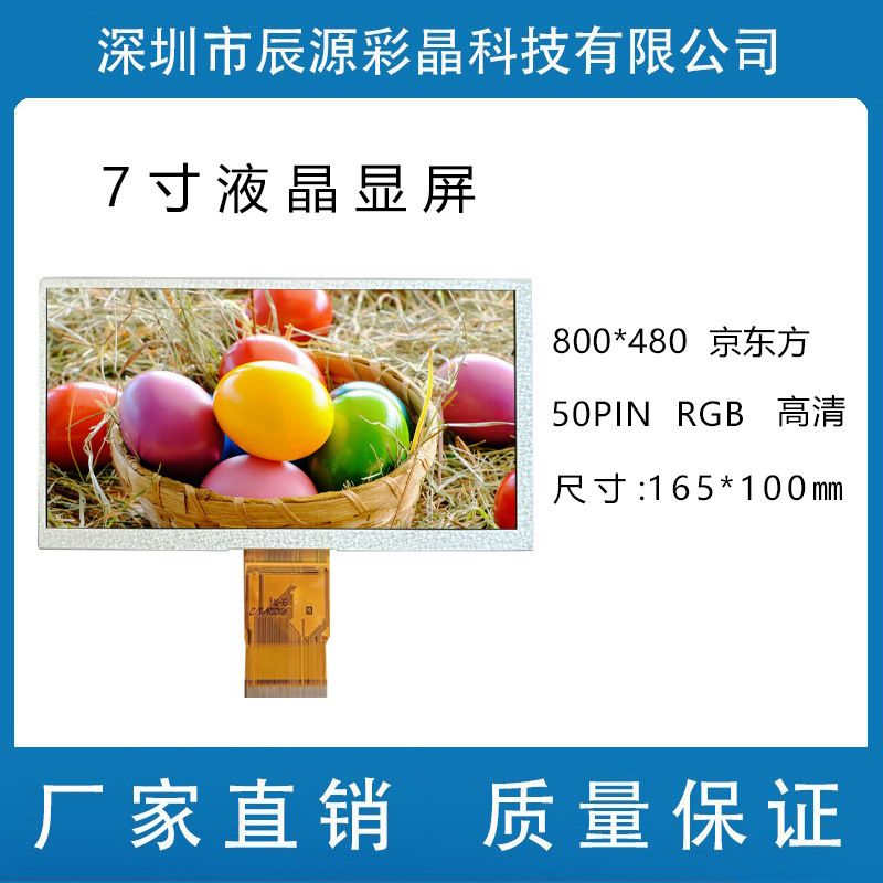 Shenzhen 7-inch LCD 800*480 TV viewing angle industrial color display BOE display