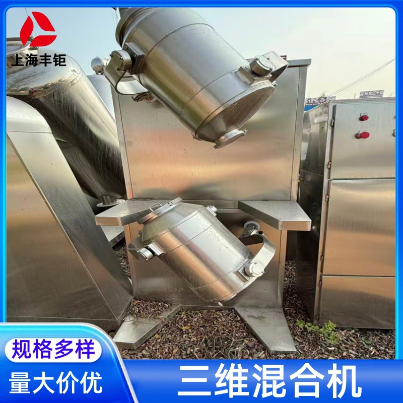 三维混合机不锈钢50L三维混合粉末粉剂化工原料颗粒均质搅拌机