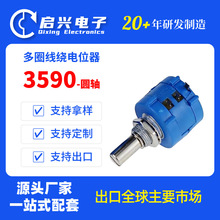 3590S-105 精密多圈线绕电位器2W圆轴 100K 10圈 可调电阻