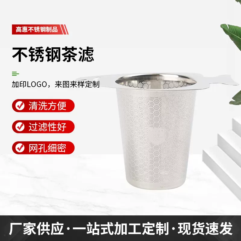 厂家批发304不锈钢茶漏滤茶器公道杯漏茶茶隔单双耳锥形卡通时尚