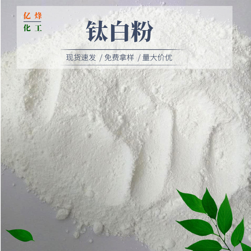 供应锐钛型  二氧化钛 A100  钛白粉A100