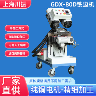 Factory Ready Stock Gds-80D Edge Milling Machine Automatic Steel Plate Edge Milling Machine Self-Propelled High Gloss Chamfering Machine