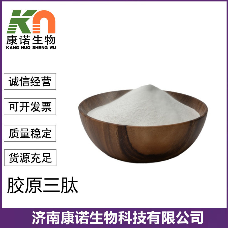 牛胶原三肽小分子肽化妆品原料胶原蛋白肽食品级蛋白粉牛胶原三肽