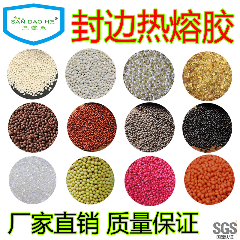 工厂现货封边热熔胶颗粒胶透明混合中温高温胶家具门厂PVC颗粒