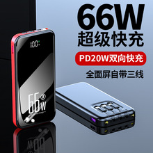 新款66W双响超级快充充电宝20000毫安自带线大容量PD20W移动电源