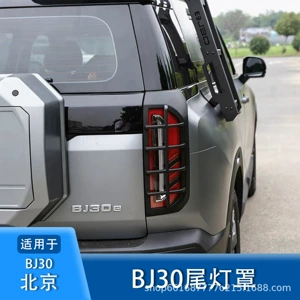 Beijing BJ30 arxa işıq qapağı, cızılmaya qarşı dekorativ aksesuarlar