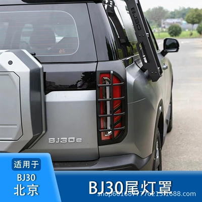 Suitable for Beijing BJ30 tail light Light frame