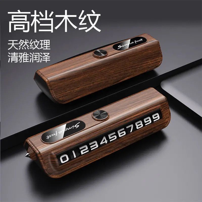 豪华临时停车电话牌挪车码牌摆件车载移车牌汽车用品装|undefined