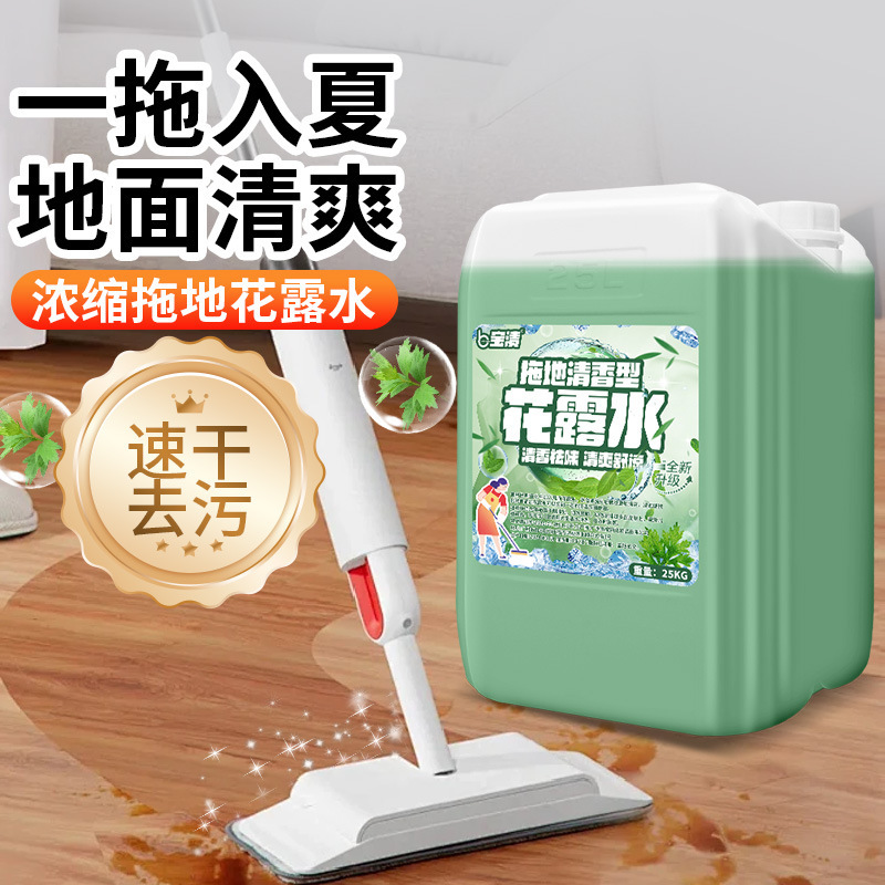 25kg 業務用長持ちフレグランスモップトイレ水家庭用濃縮消臭フレグランスフロア芳香剤 20kg|undefined
