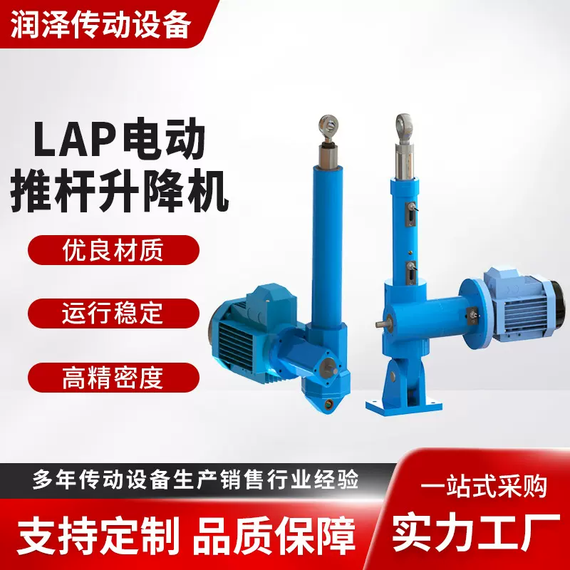 LAP56电动推杆高精度低噪音线性执行器支持多台同步工业电动推杆
