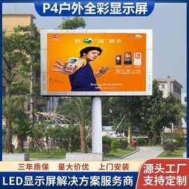 城市商业广场户外led广告显示屏P4高清全彩led电子大屏幕上门安装