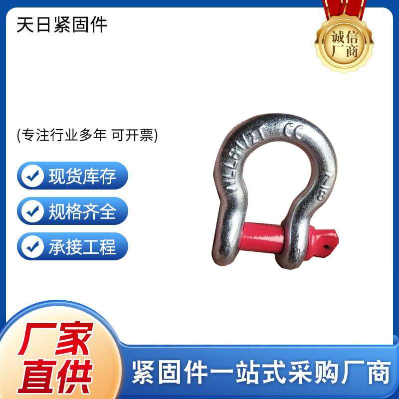 批发弓形209 2130 弓形卸扣  普通卸扣 弓形 卸扣 直型卸扣