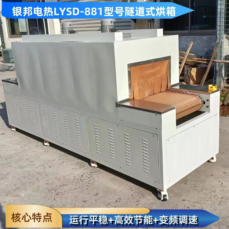 自动恒温履带式铜排热缩套管隧道炉 变频调速隧道式母排热缩烘道