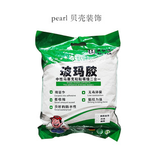 Pearl Shell White Poma Glue Paste Caulking Two-In-One Shell Mosaic Special Waterproof and Moisture-Proof