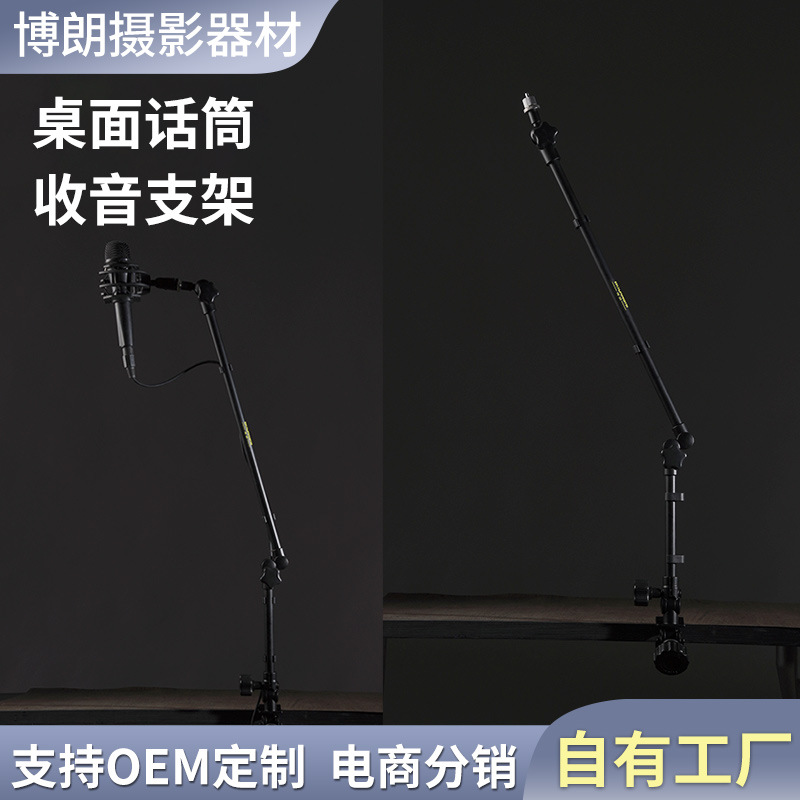 桌面话筒支架配件 麦克风照相机支架通用乐器收音支架Z-7