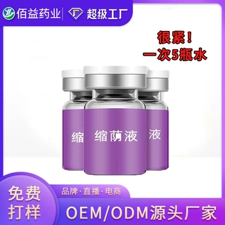 缩荫液 女士私处护理液美容院线专用妇科私密产品oem加工贴牌定制