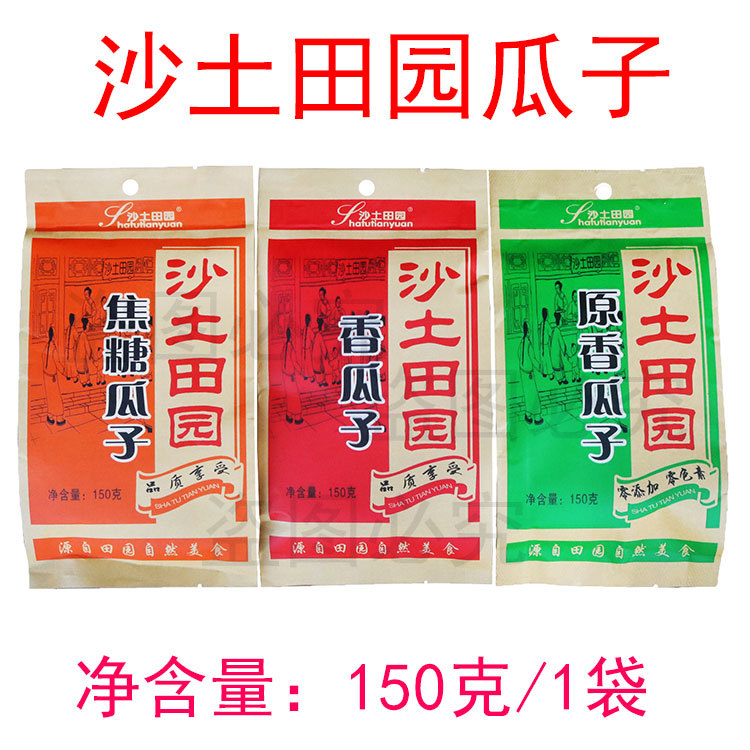 沙土田园香瓜子水煮五香味焦糖味原香味150克整箱批发包学校超市