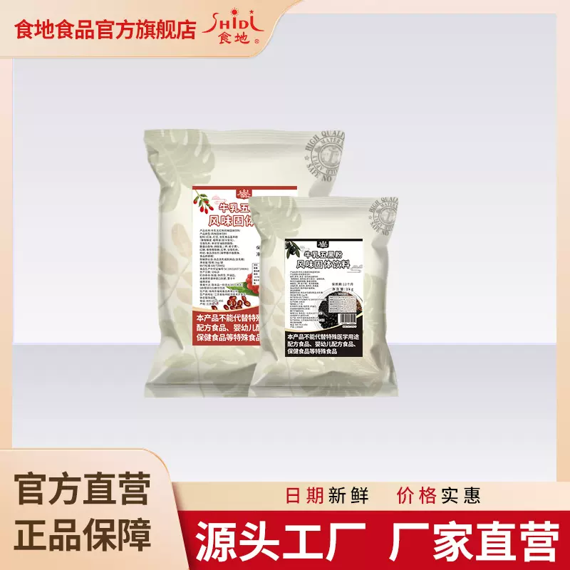 食地免煮速溶冲饮牛乳五红粉五黑粉1kg大包装代餐粉早餐店商用