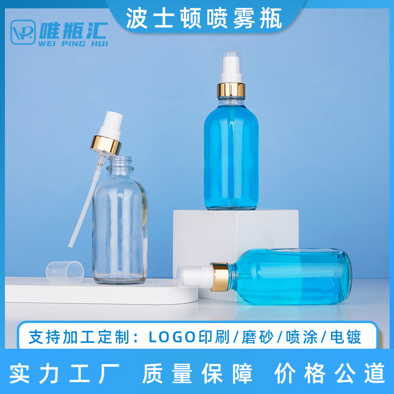 120ml透明波斯顿喷雾瓶 4oz喷雾瓶 120ml纯露瓶 玻璃瓶细雾瓶
