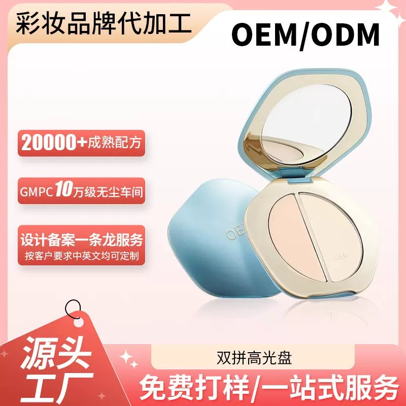 双色高光修容盘定制腮红眼影鼻影阴影面部提亮厂家OEM贴牌代加工