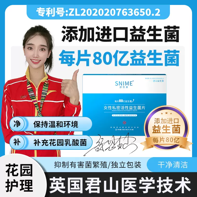 舒奈美女性益生菌片 活性乳酸菌 私处护理保养益菌清洁 妇科用品