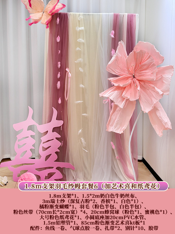 粉色婚房装饰布置晨袍拍照背景纱幔羽毛kt板喜字褶皱花高级感超仙|undefined