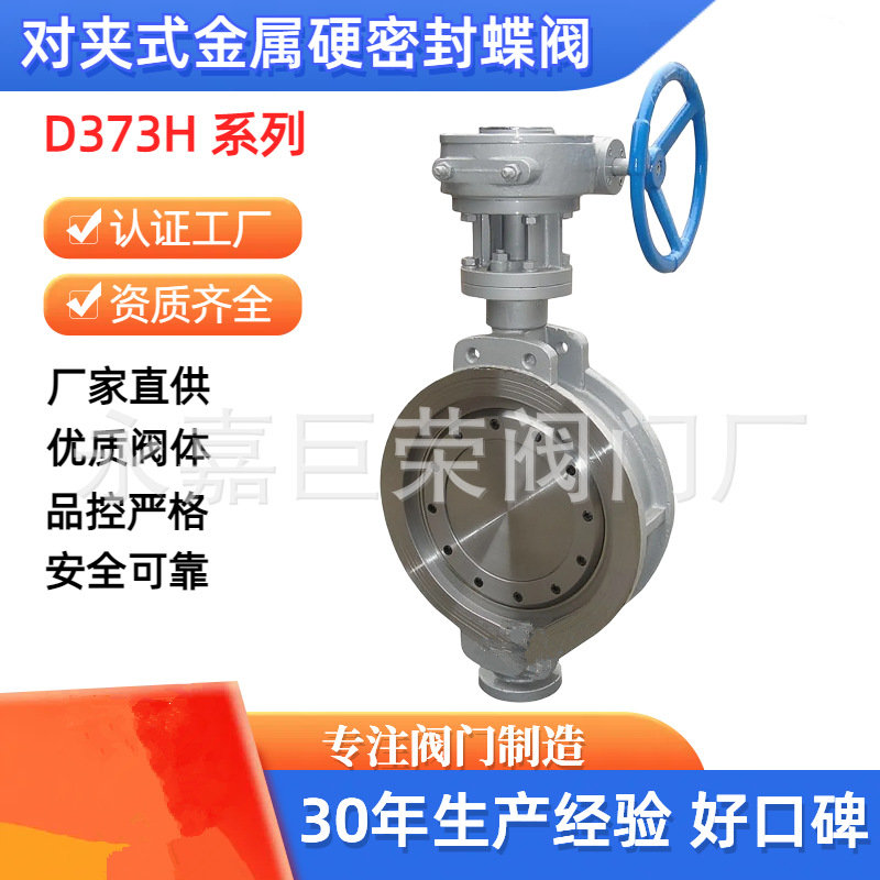 对夹式硬密封蝶阀D373H-16C 铸钢材质 涡轮 耐高温