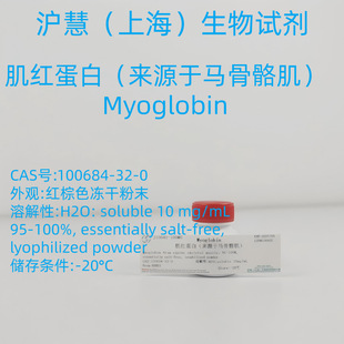 ���t���� Myoglobin���R�������� 100mg���ԇ��100684-32-0