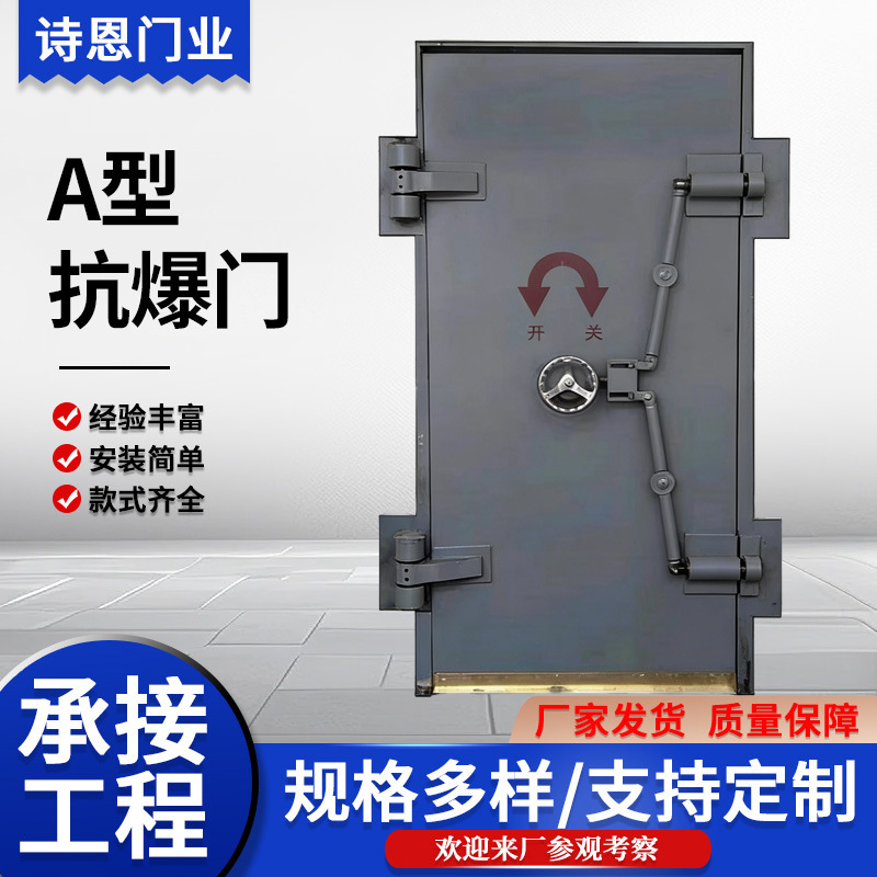 A-type anti-explosion protective door 2000.3000.4000kPa for hazardous materials warehouse, ammunition warehouse, and explosion-proof isolation room A-type anti-explosion protective door 2000.3000.4000kPa for hazardous materials warehouse, ammunition warehouse, and explosion-proof isolation room