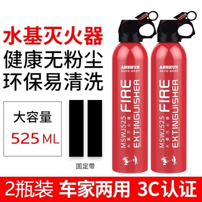 Vehicle fire extinguisher | extinguisher suit - 525ml2-two-in-one-for-home-and-car-use