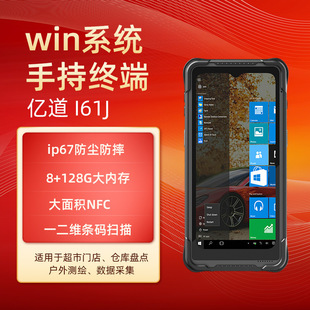 Yidao Information I61J Data Collector Ip67 Protection Handheld Windows Barcode Recognition Multi-Function Pda