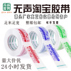 wholesale tape Full container silent tape Mute Printing TaoBao noise adhesive tape TaoBao Warnings Sealing plastic