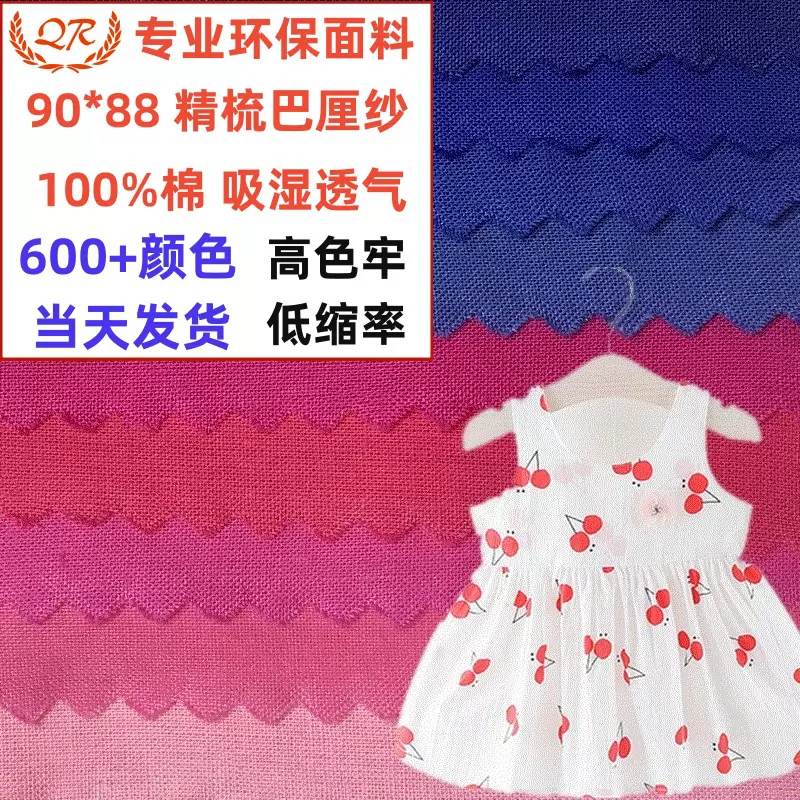 600色现货纯棉巴厘纱精梳全工艺里衬布全棉府绸加密9088棉平布