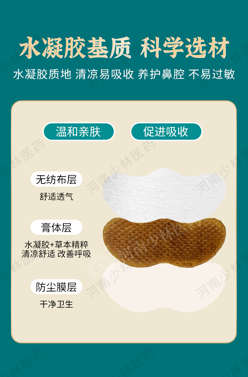 Hydrogel Nasal Patch Breathable Nose Strip for Daily Nasal Comfort 1 Patch Per Pack specifications
