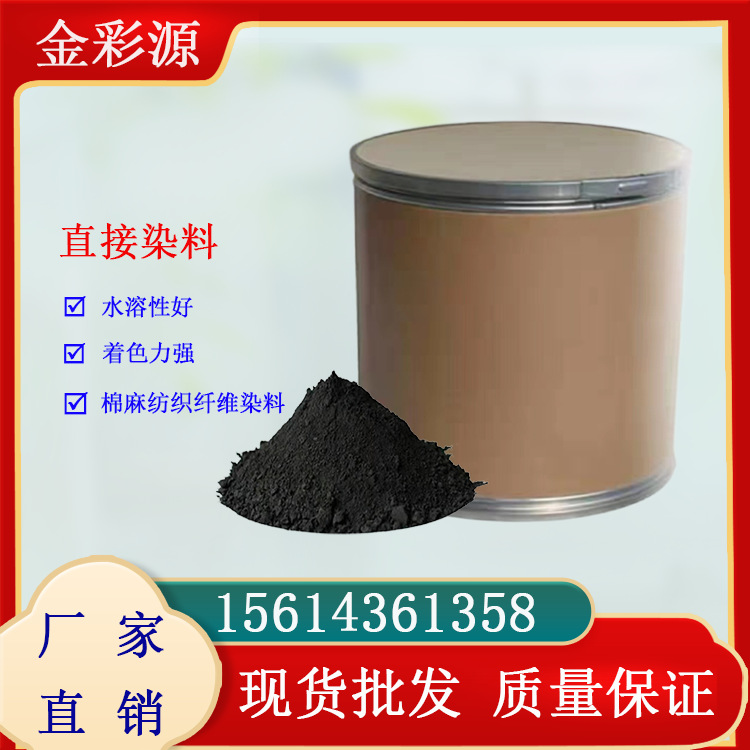 直接染料 直接耐晒蓝B2RL水溶色粉 棉 麻染色上染率良好 送货上门