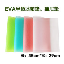 现货半透明EVA冰箱垫防潮防油污橱柜垫 外贸餐桌橱柜垫家具防滑垫